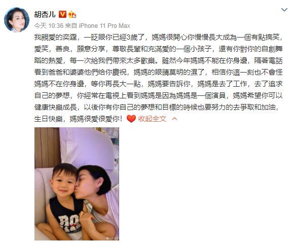 胡杏儿隔空为儿子庆生 豪门教育引人赞