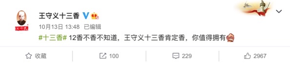 36年不上市不贷款 与iPhone一起香的王守义十三香