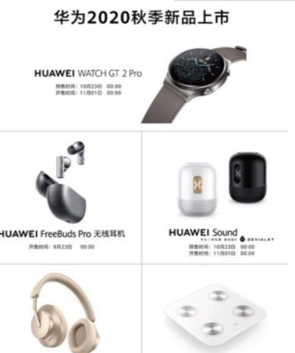 华为Sound音箱发售日期:11月1日
