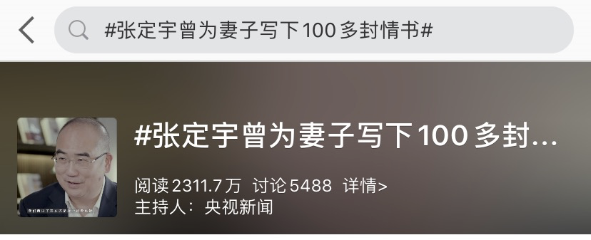 神仙爱情！张定宇120封情书曝光，网友：想哭…