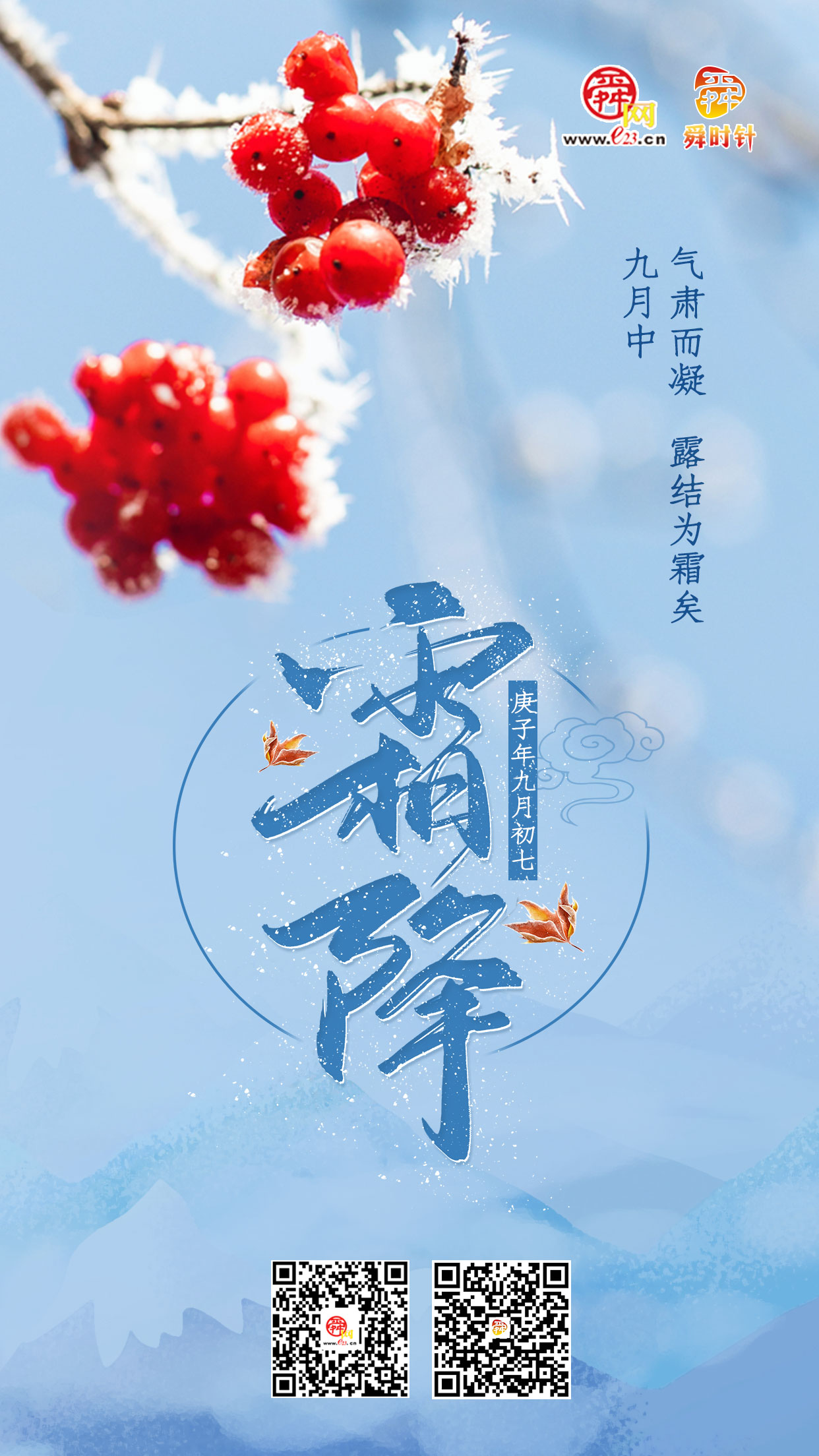 霜降 