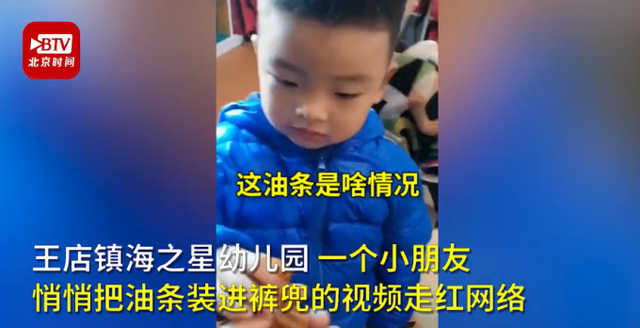 萌娃裤兜装油条带回家给爷爷吃 暖萌暖萌的小可爱！