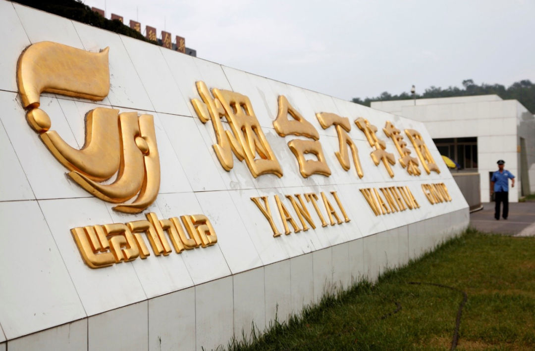 万华化学前三季度净利跌逾30%，流动负债超680亿