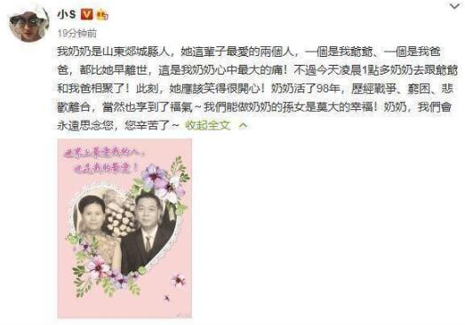 历经悲欢离合！小S发文悼念奶奶