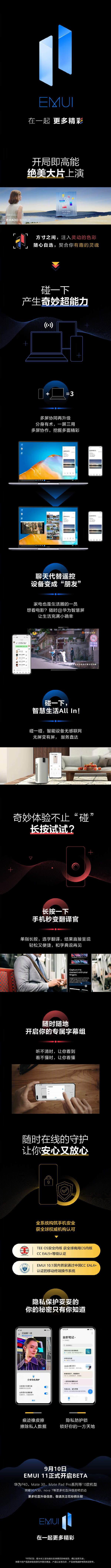 EMUI11公测名单更新:新增华为nova7荣耀30系列等十款机型