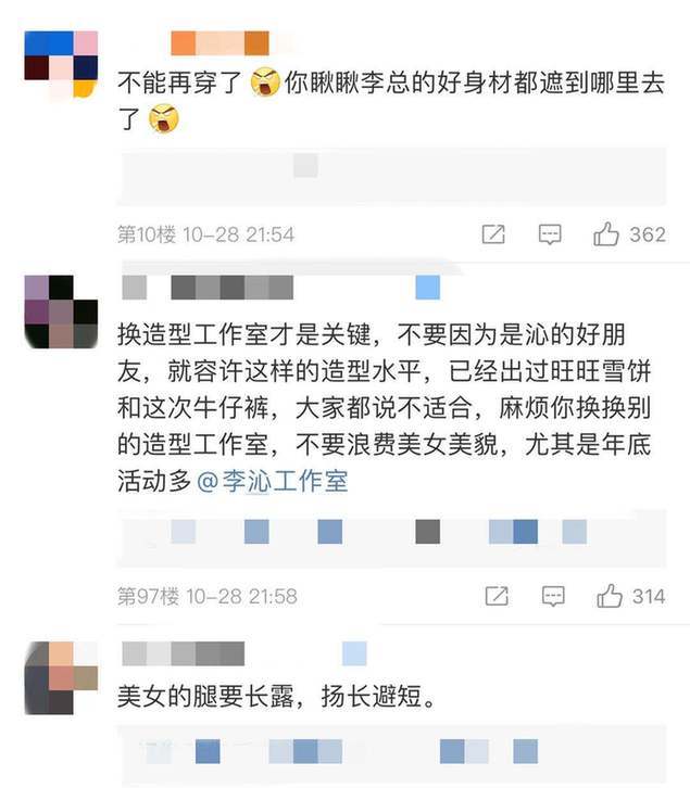 李沁穿阔腿牛仔裤显矮胖惹议 工作室:再不穿了