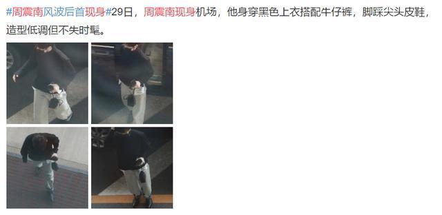 周震南风波后首露面 现在他应该不是2g少年了吧！