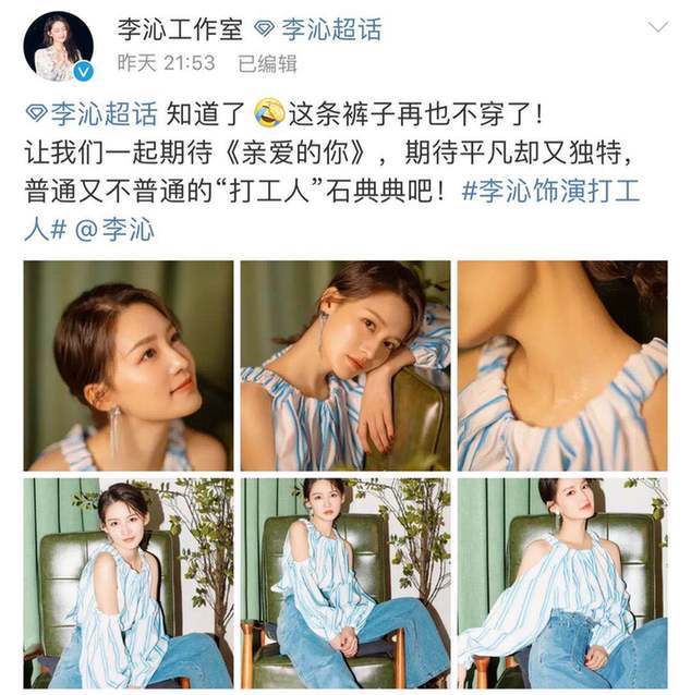 李沁穿阔腿牛仔裤显矮胖惹议 工作室:再不穿了