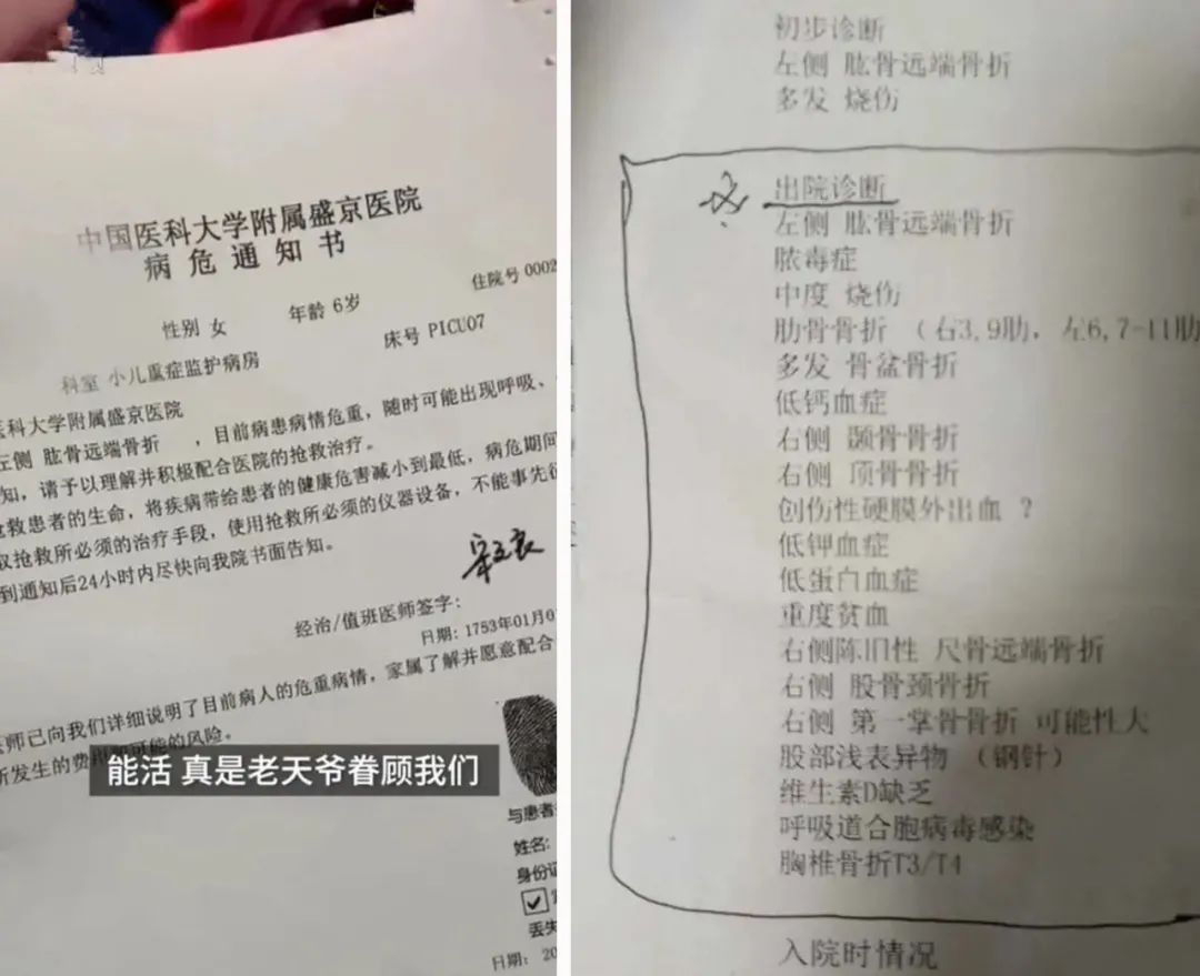令人发指!6岁女童遭生母及其男友残忍虐待,抚顺市回应6岁女童受虐案