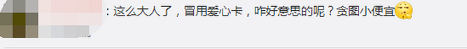 啥操作?女子冒用爱心卡被发现踹安全门 驾驶员获