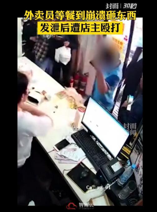 一片混乱!外卖员等餐崩溃砸东西遭店家殴打,坐地抱头痛哭