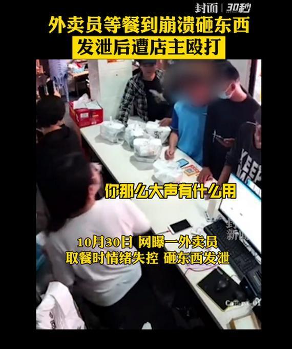 一片混乱!外卖员等餐崩溃砸东西遭店家殴打,坐地抱头痛哭