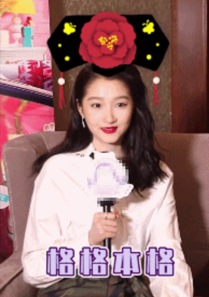 冲浪达人!关晓彤说自己是在逃格格是什么梗?