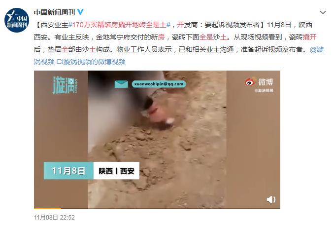 170万买精装房撬开地砖全是土 网友:还是买毛坯踏实