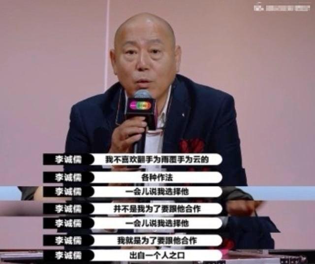 李诚儒斥《演员请就位》年轻演员私下送礼 小小年纪哪学的这套
