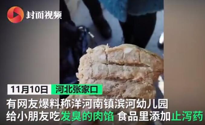 太可怕了!幼儿园食堂现发臭肉馅,到底发生了什么？