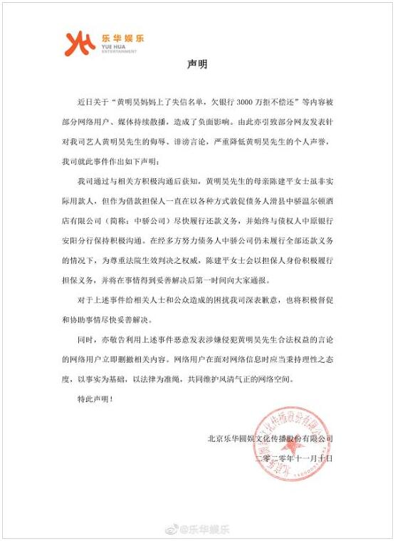乐华娱乐回应黄明昊妈妈欠款说了什么？具体咋回事？