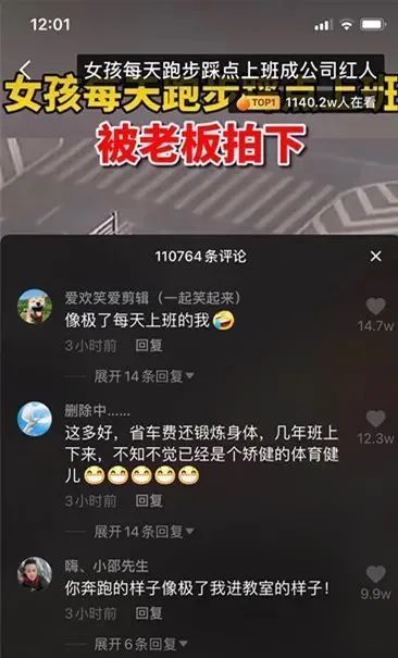 【心疼又好笑】女孩每天狂奔踩点上班被老板拍下,为了不迟到够拼的