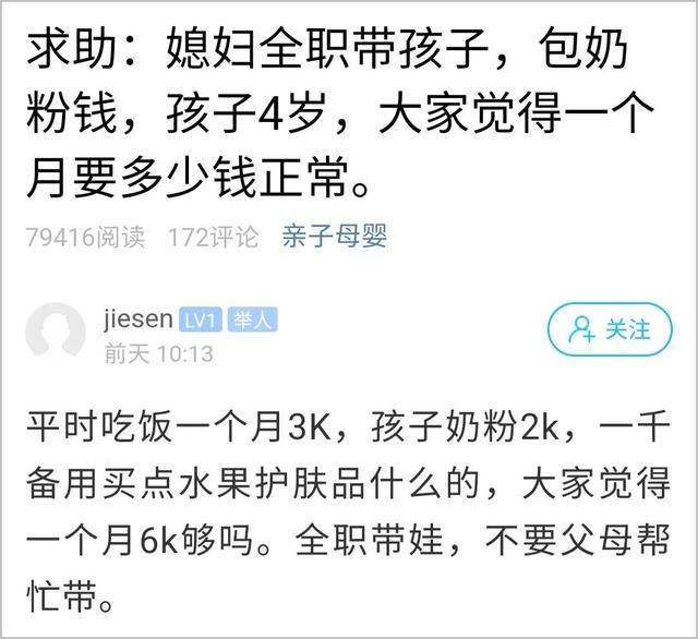 杭州小伙月薪2万,夫妻却吵翻!老婆全职带娃一个月6000不够用?