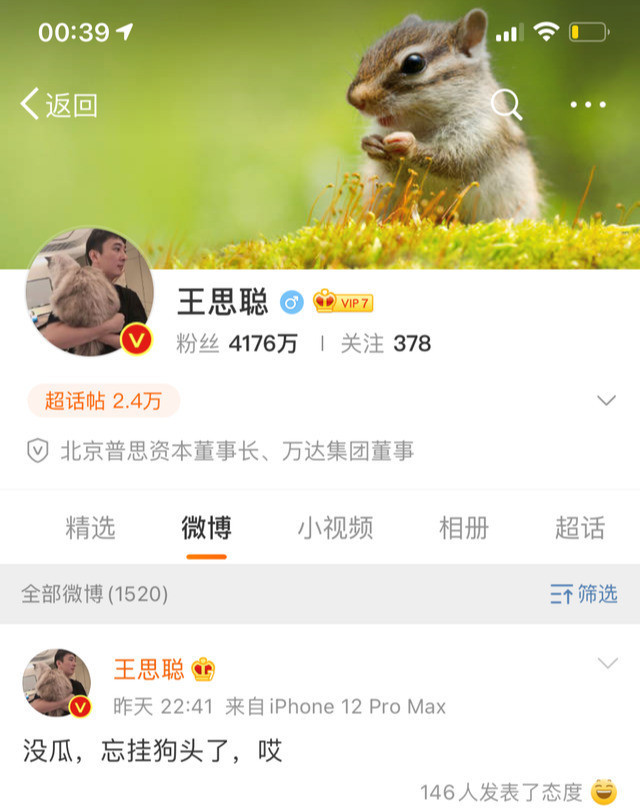 王思聪评论网红半藏森林 身材太诱人换成自己都把持不住