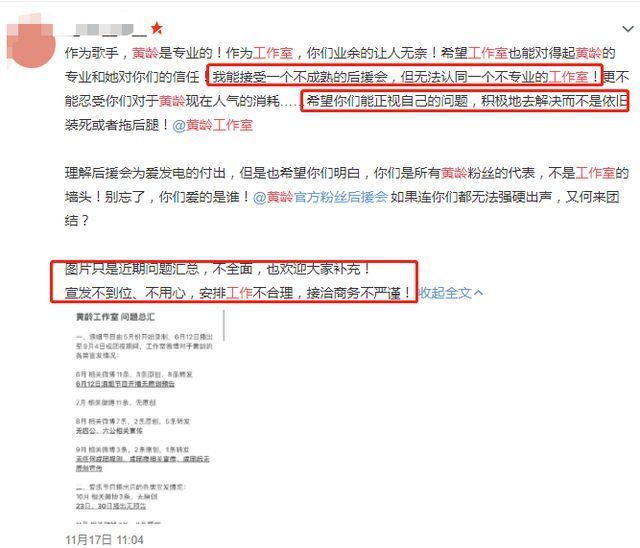 粉丝手撕工作室?黄龄 不要对我身边的人指指点点