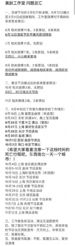 粉丝手撕工作室?黄龄 不要对我身边的人指指点点