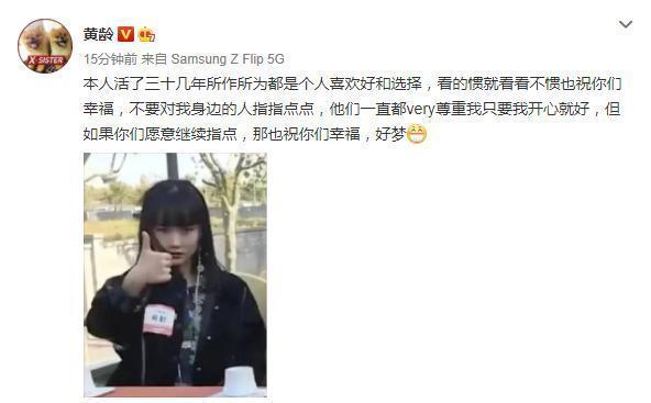 粉丝手撕工作室?黄龄 不要对我身边的人指指点点