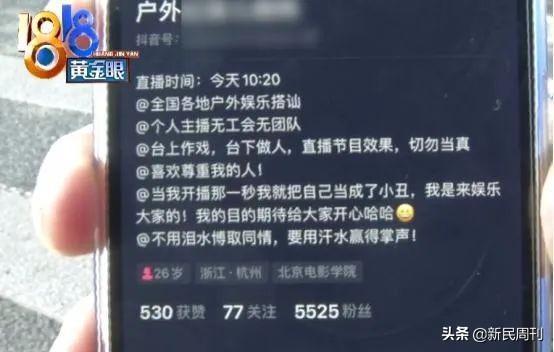 博眼球、涨粉？女主播西湖边“爬跪征婚”，网络直播炒作还有底线吗？