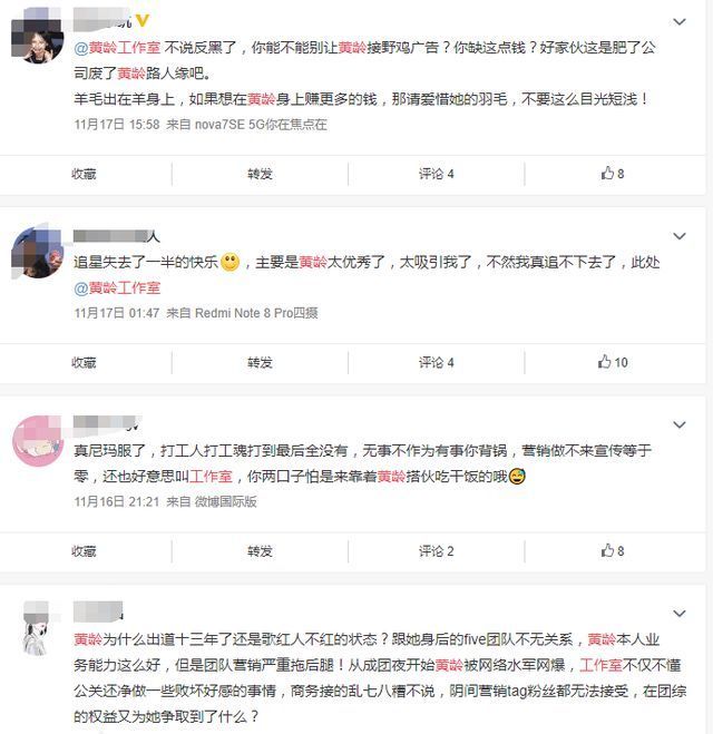 粉丝手撕工作室?黄龄 不要对我身边的人指指点点