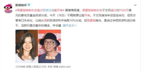 摊上事了？周星驰被前女友追讨7000万案开审，原来只是口头协议
