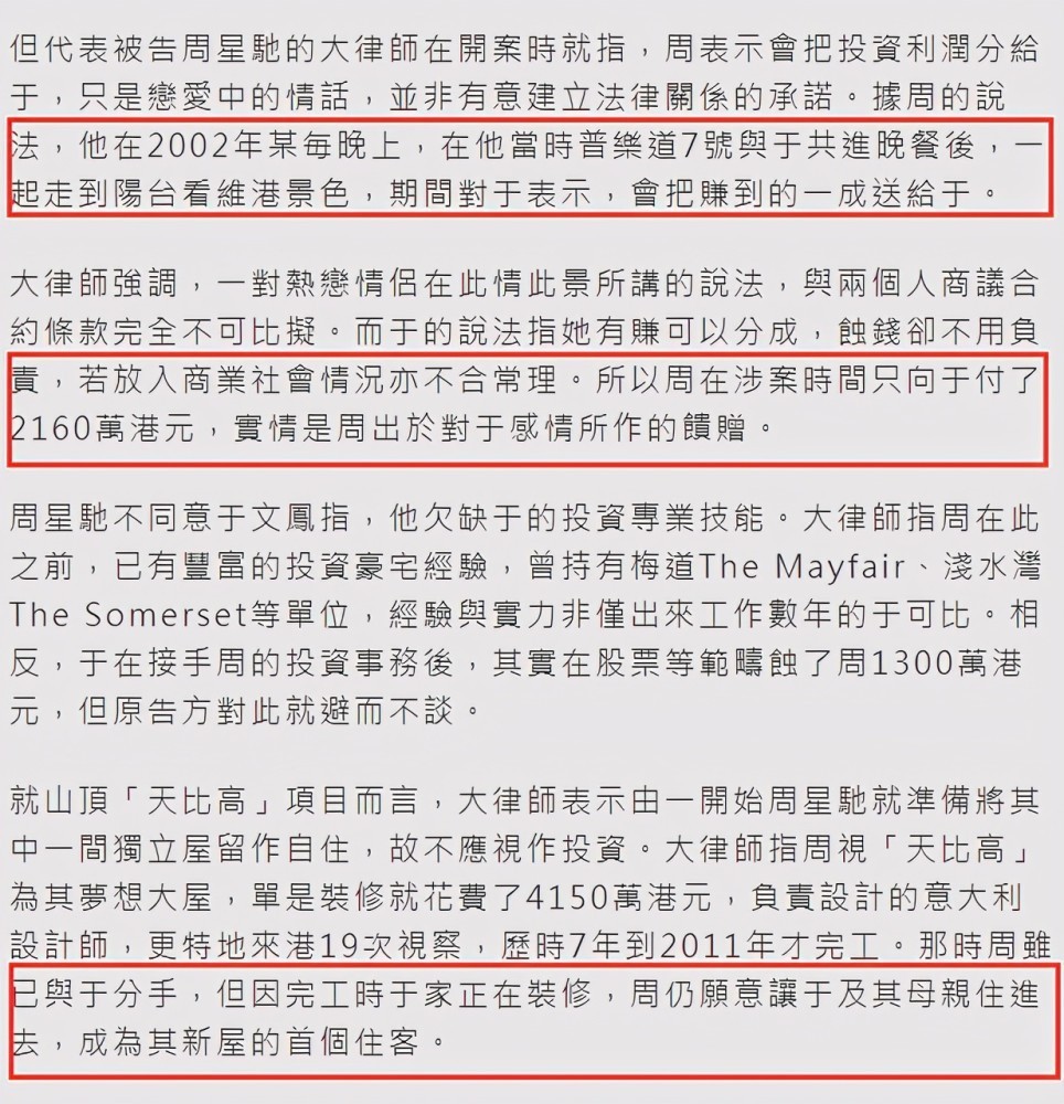 令人唏嘘！周星驰被前女友追讨7000万案开审