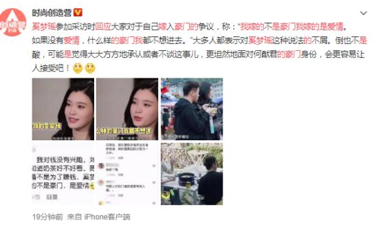 【吃瓜围观】奚梦瑶回应嫁豪门:我嫁的是爱情是什么梗?