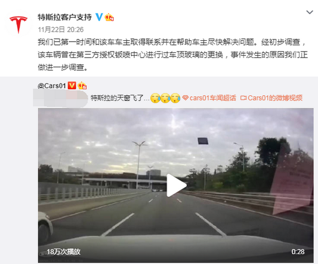 特斯拉回应车辆行驶中天窗脱落：该车曾更换车顶玻璃