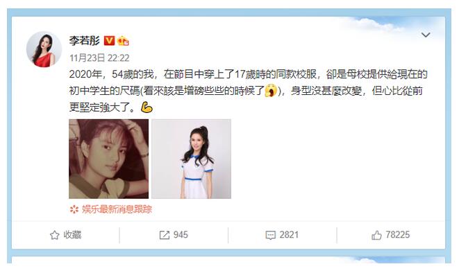 冻龄女神!54岁李若彤穿17岁时同款校服 发生了什么？