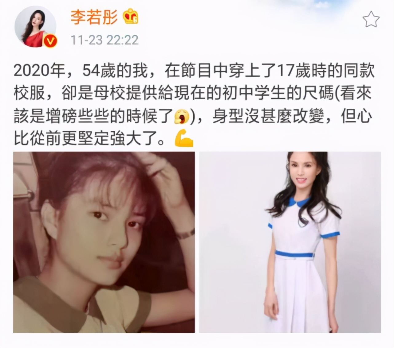 岁月不败美人!54岁李若彤穿17岁时同款校服美翻了