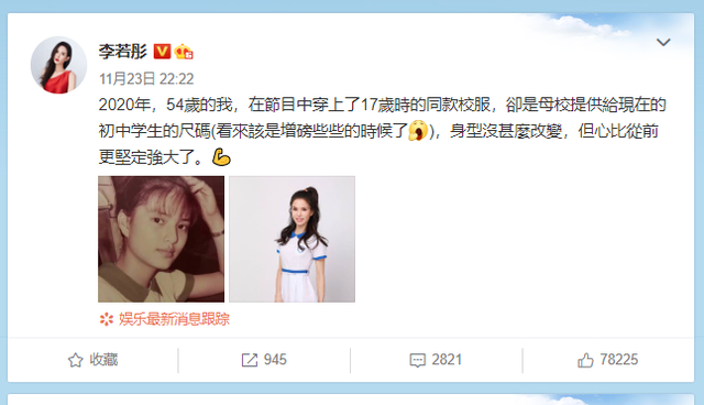 不老女神!54岁李若彤穿17岁时同款校服