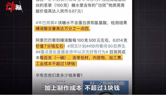 起底燕窝市场乱象