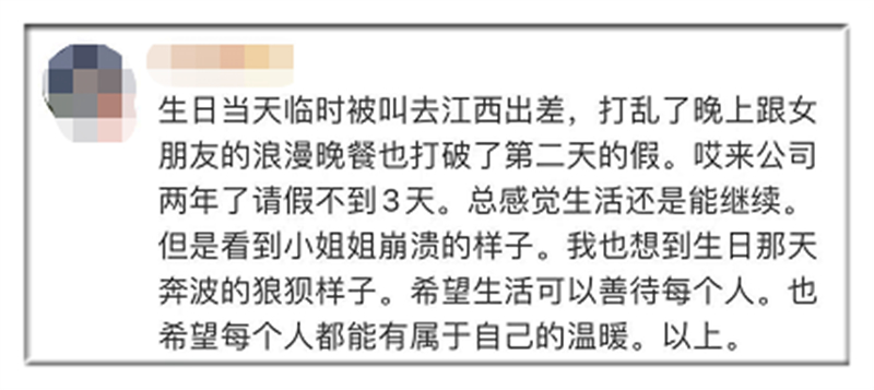女孩半路被叫回加班崩溃痛哭 擦干眼泪回头继续工作