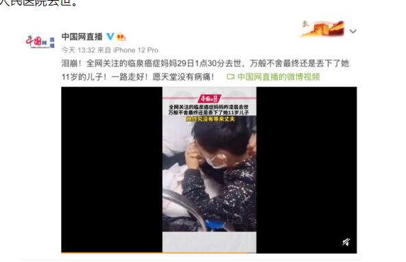 男孩跪守的母亲去世 父亲挂断电话 妇联回应跪守病母男孩收养问题