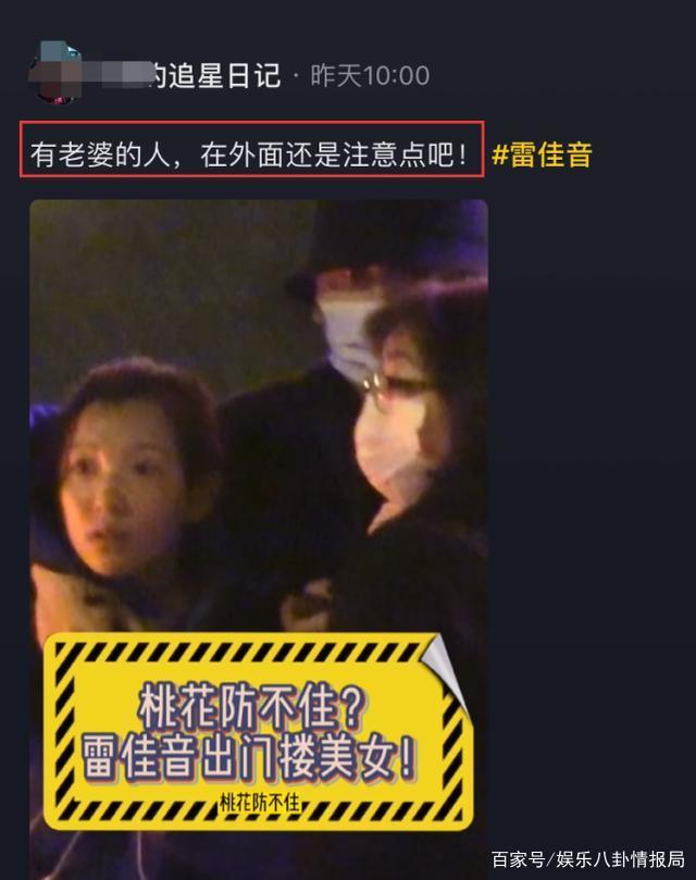 雷佳音发文回应深夜聚餐搂美女:吃完饭搭朋友肩膀
