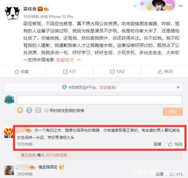 雷佳音发文回应深夜聚餐搂美女:吃完饭搭朋友肩膀