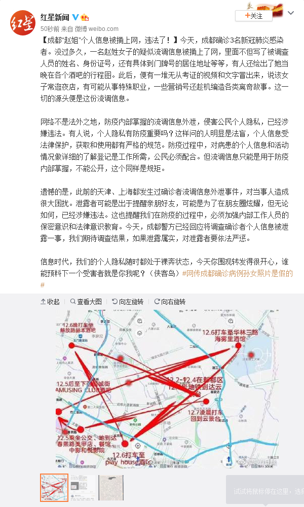 请停止人肉吧！遭网暴成都女孩:我也是受害者