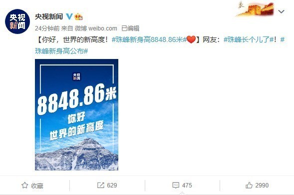 46名技术人员的努力 8848.86米！珠峰新高程公布 
