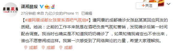 请停止人肉吧！遭网暴成都女孩:我也是受害者