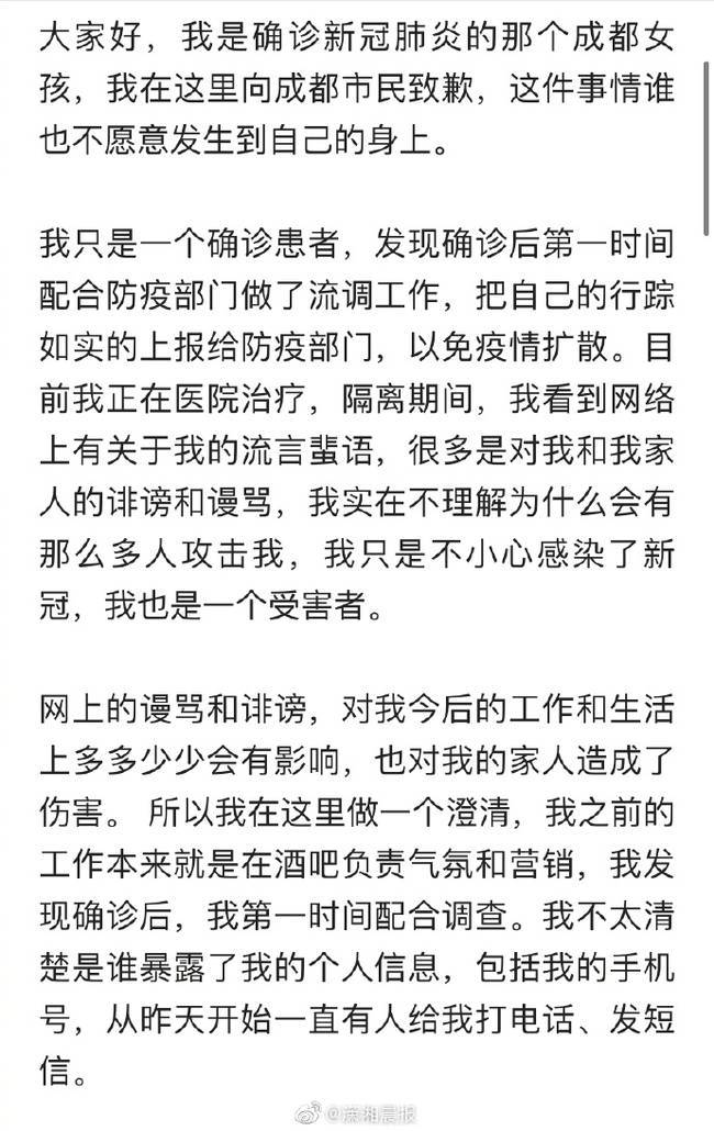请停止人肉吧！遭网暴成都女孩:我也是受害者