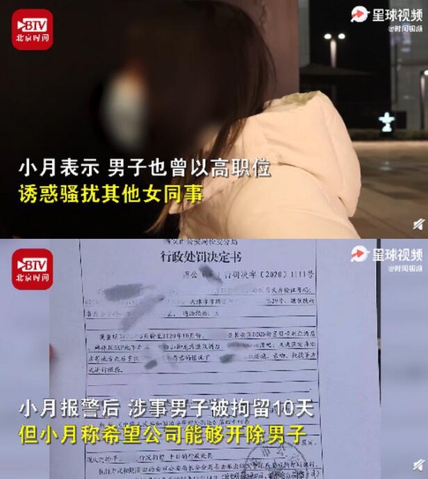 可恶！女孩称半年内多次遭上司性骚扰 被强摸大腿和亲吻
