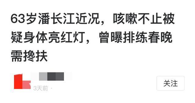 顶流实火！观众为了看潘长江演出爬上树