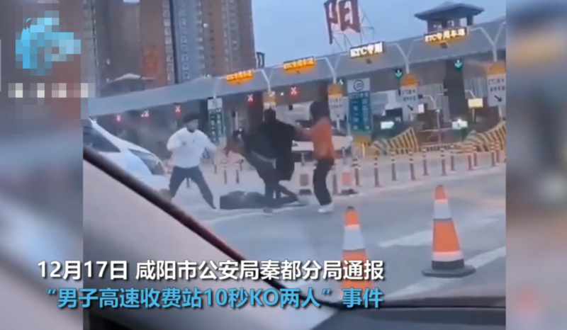 【围观】男子高速收费站10秒KO两人,想以多欺少挑衅却遇到了硬茬