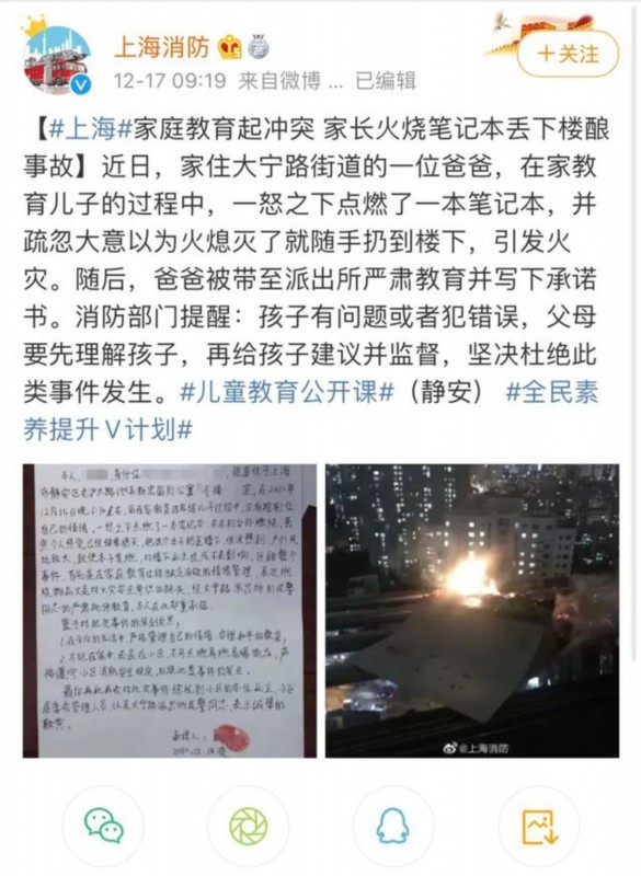 突然情绪失控!爸爸辅导功课怒点作业险烧邻居家