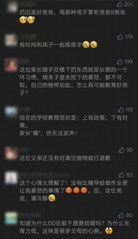 突然情绪失控!爸爸辅导功课怒点作业险烧邻居家